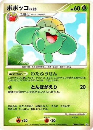 Skiploom (Japanese) - DP3 Shining Darkness 1st Edition