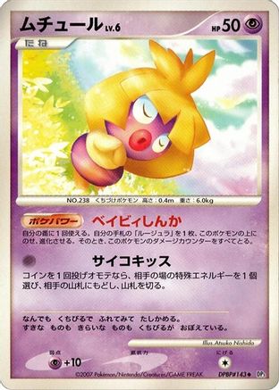 Smoochum (Japanese) - DP3 Shining Darkness Unlimited