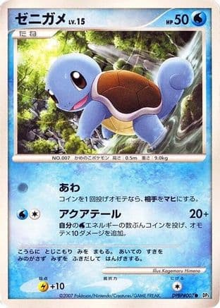 Squirtle (Japanese) - DP3 Shining Darkness Unlimited