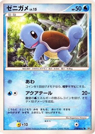 Squirtle (Japanese) - DP3 Shining Darkness 1st Edition