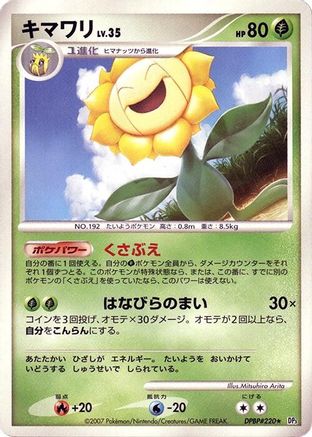 Sunflora (Japanese) - DP3 Shining Darkness Unlimited