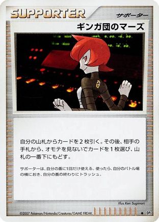 Team Galactic's Mars (Japanese) - DP3 Shining Darkness Unlimited