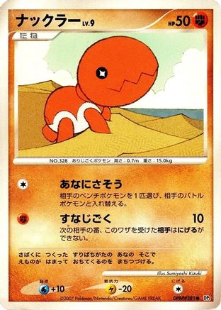 Trapinch (Japanese) - DP3 Shining Darkness 1st Edition