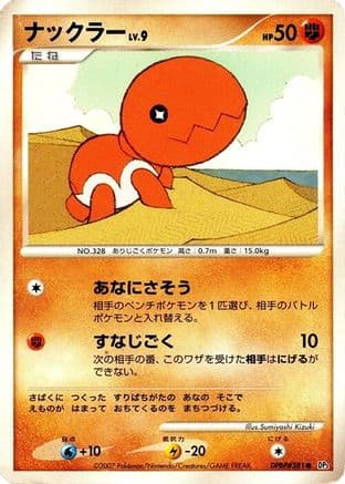 Trapinch (Japanese) - DP3 Shining Darkness 1st Edition