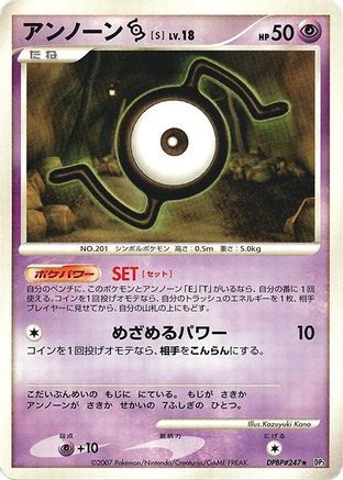 Unown S (Japanese) - DP3 Shining Darkness 1st Edition