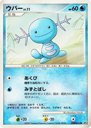Wooper (Japanese) - DP3 Shining Darkness Unlimited
