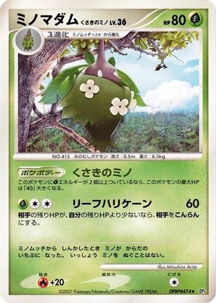 Wormadam (Plant Cloak) (Japanese) - DP3 Shining Darkness Unlimited