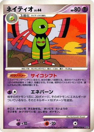 Xatu (Japanese) - DP3 Shining Darkness Unlimited