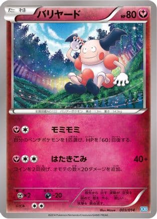 Mr. Mime (003/014) (Japanese) - Xerneas Half Deck