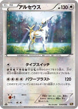 Arceus - 035/036 (035/036) (Japanese) - CP5 Mythical Legendary Dream Shine Collection 1st Edition Holofoil