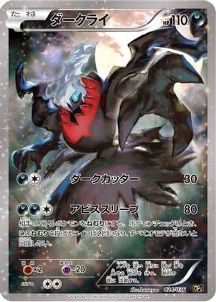 Darkrai - 024/036 (024/036) (Japanese) - CP5 Mythical Legendary Dream Shine Collection 1st Edition Holofoil
