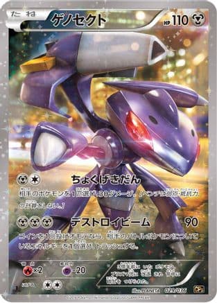 Genesect - 029/036 (029/036) (Japanese) - CP5 Mythical Legendary Dream Shine Collection 1st Edition Holofoil