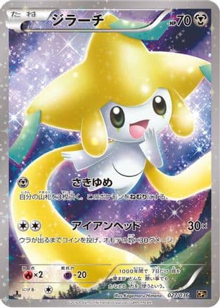 Jirachi - 027/036 (027/036) (Japanese) - CP5 Mythical Legendary Dream Shine Collection 1st Edition Holofoil