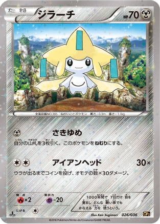 Jirachi - 026/036 (026/036) (Japanese) - CP5 Mythical Legendary Dream Shine Collection 1st Edition Holofoil