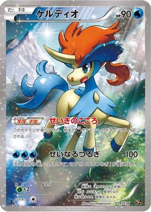 Keldeo - 014/036 (014/036) (Japanese) - CP5 Mythical Legendary Dream Shine Collection 1st Edition Holofoil