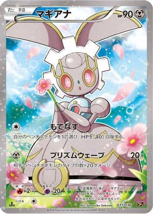 Magearna - 031/036 (031/036) (Japanese) - CP5 Mythical Legendary Dream Shine Collection 1st Edition Holofoil