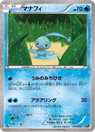 Manaphy - 011/036 (011/036) (Japanese) - CP5 Mythical Legendary Dream Shine Collection 1st Edition Holofoil