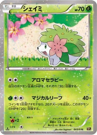 Shaymin - 003/036 (003/036) (Japanese) - CP5 Mythical Legendary Dream Shine Collection 1st Edition Holofoil