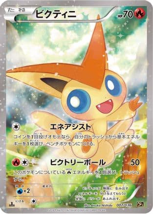 Victini - 007/036 (007/036) (Japanese) - CP5 Mythical Legendary Dream Shine Collection 1st Edition Holofoil