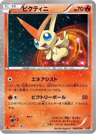Victini - 006/036 (006/036) (Japanese) - CP5 Mythical Legendary Dream Shine Collection 1st Edition Holofoil