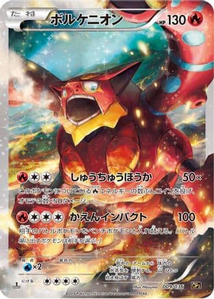 Volcanion - 009/036 (009/036) (Japanese) - CP5 Mythical Legendary Dream Shine Collection 1st Edition Holofoil