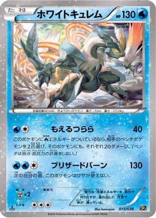White Kyurem (015/036) (Japanese) - CP5 Mythical Legendary Dream Shine Collection 1st Edition Holofoil