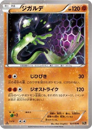 Zygarde (021/036) (Japanese) - CP5 Mythical Legendary Dream Shine Collection 1st Edition Holofoil