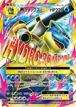 Mega Blastoise EX - 093/087 (093/087) (Japanese) - CP6 Expansion Pack 20th Anniversary 1st Edition Holofoil
