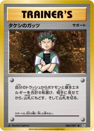 Brock's Grit - 086/087 (086/087) (Japanese) - CP6 Expansion Pack 20th Anniversary 1st Edition