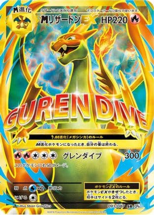 Charizard - 091/087 (091/087) (Japanese) - CP6 Expansion Pack 20th Anniversary 1st Edition Holofoil