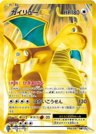 Dragonite EX - 098/087 (098/087) (Japanese) - CP6 Expansion Pack 20th Anniversary 1st Edition Holofoil