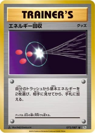 Energy Retrieval (072/087) (Japanese) - CP6 Expansion Pack 20th Anniversary 1st Edition