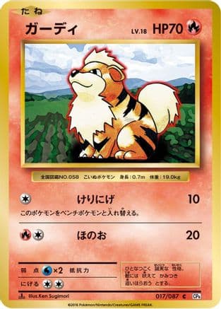 Growlithe (017/087) (Japanese) - CP6 Expansion Pack 20th Anniversary 1st Edition