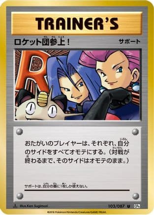 Here Comes Team Rocket! (103/087) (Japanese) - CP6 Expansion Pack 20th Anniversary 1st Edition