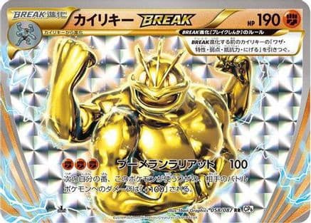 Machamp BREAK (058/087) (Japanese) - CP6 Expansion Pack 20th Anniversary 1st Edition Holofoil