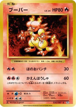 Magmar (020/087) (Japanese) - CP6 Expansion Pack 20th Anniversary 1st Edition