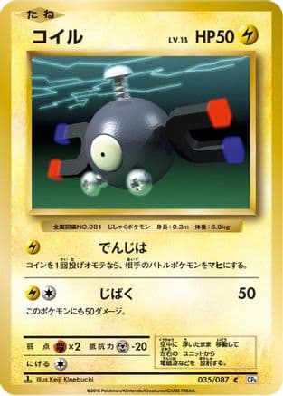 Magnemite (035/087) (Japanese) - CP6 Expansion Pack 20th Anniversary 1st Edition