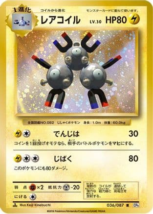 Magneton (036/087) (Japanese) - CP6 Expansion Pack 20th Anniversary 1st Edition