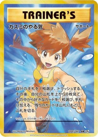 Misty's Determination - 099/087 (099/087) (Japanese) - CP6 Expansion Pack 20th Anniversary 1st Edition Holofoil