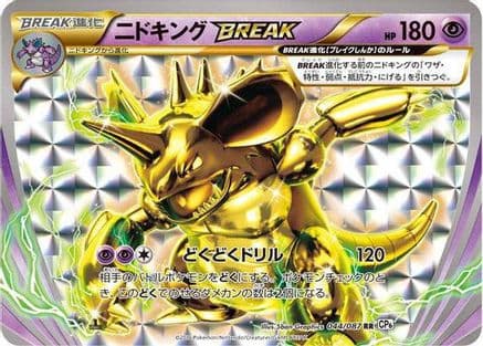Nidoking BREAK (044/087) (Japanese) - CP6 Expansion Pack 20th Anniversary 1st Edition Holofoil