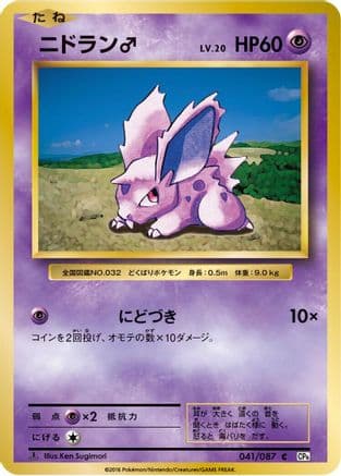NidoranM (041/087) (Japanese) - CP6 Expansion Pack 20th Anniversary 1st Edition