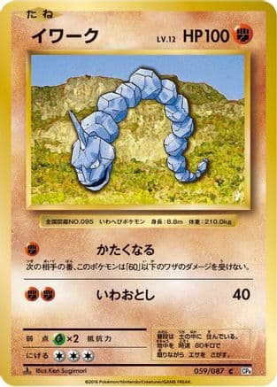 Onix (059/087) (Japanese) - CP6 Expansion Pack 20th Anniversary 1st Edition