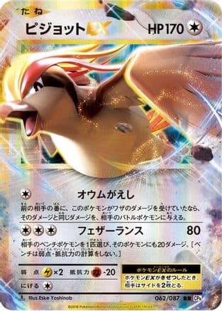 Pidgeot EX - 062/087 (062/087) (Japanese) - CP6 Expansion Pack 20th Anniversary 1st Edition Holofoil