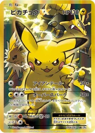 Pikachu EX (094/087) (Japanese) - CP6 Expansion Pack 20th Anniversary 1st Edition Holofoil