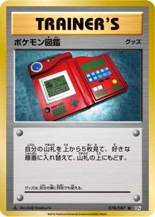 Pokedex (078/087) (Japanese) - CP6 Expansion Pack 20th Anniversary 1st Edition