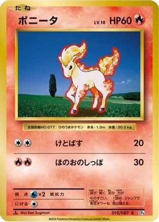 Ponyta (019/087) (Japanese) - CP6 Expansion Pack 20th Anniversary 1st Edition