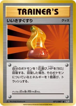 Super Potion (071/087) (Japanese) - CP6 Expansion Pack 20th Anniversary 1st Edition