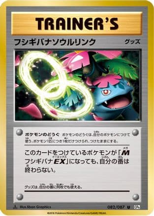 Venusaur Spirit Link (082/087) (Japanese) - CP6 Expansion Pack 20th Anniversary 1st Edition