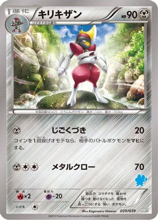Bisharp (020/039) (Japanese) - XY Beginning Set