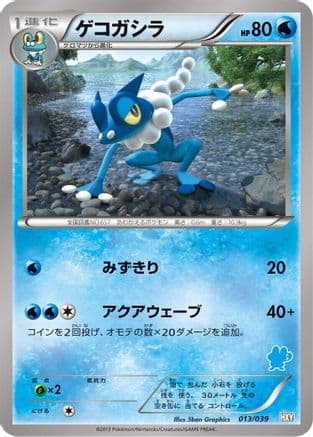 Frogadier (013/039) (Japanese) - XY Beginning Set